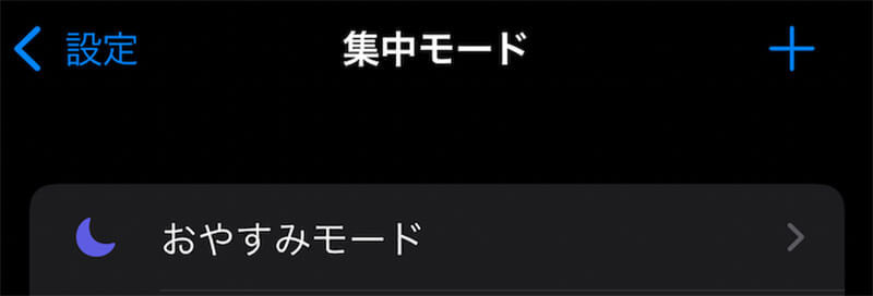 iPhoneの「おやすみモード」を解除/設定する方法　勝手に設定される原因についても解説