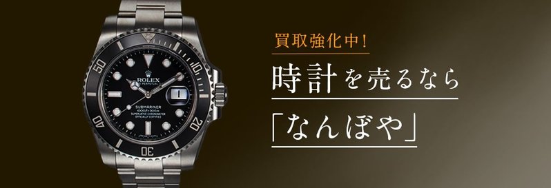 【ゼニス】おすすめ買取店10選！買取相場や高く売るコツを紹介！