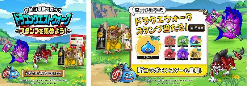 コカ・コーラ公式アプリ「Coke ON」に「ドラゴンクエストウォーク」のモンスターが再び大発生！『Coke ONコラボ第2弾キャンペーン』2023年11月14日（火）よりスタート