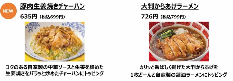 人気メニュー「バーミヤンラーメン」も生まれ変わる！バーミヤン史上最大級“値下断行＆全力リニューアル”