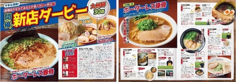 日本最大級のラーメンメディアが選ぶ栄冠「ラーメンWalkerグランプリ」金・銀・銅賞を発表!!　「ラーメンWalker」九州版、神奈川版、静岡版、茨城版発売