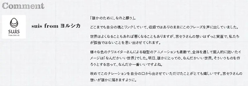 「京セラ発オリジナルアニメPROJECT2025」始動！6人のクリエーターと京セラの技術が活躍する未来を描いたアニメを制作