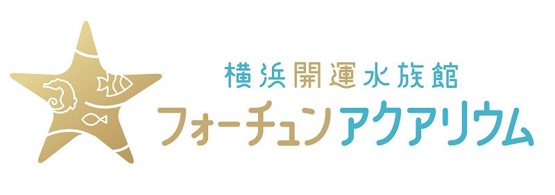 占い×開運魚！？今春開業予定の「横浜開運水族館 フォーチュンアクアリウム」に注目