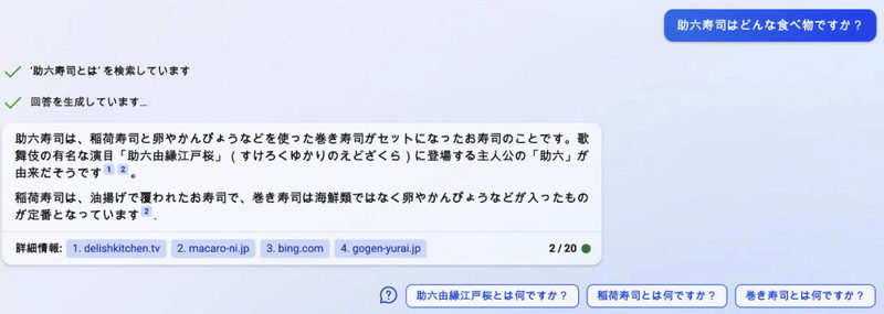 AIチャットボット搭載の検索エンジン『新しいBing』の回答精度は高いのか確認してみた