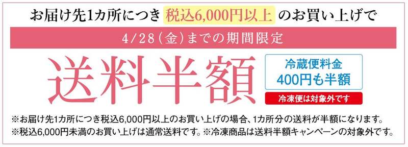 《北菓楼から春にぴったりのお菓子》春のお祝いにぴったりの詰め合わせギフトや、春のお取り寄せにおすすめの商品を、通販限定「送料半額キャンペーン」と共にご案内です。