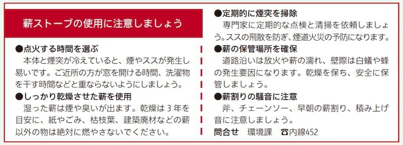 住宅地における薪ストーブや暖炉の排煙問題⑤