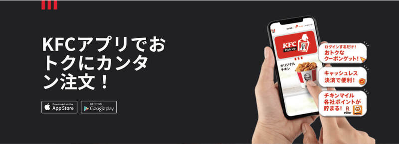 【2024】ケンタッキーフライドチキンで使える支払い方法：対応するスマホ決済は？