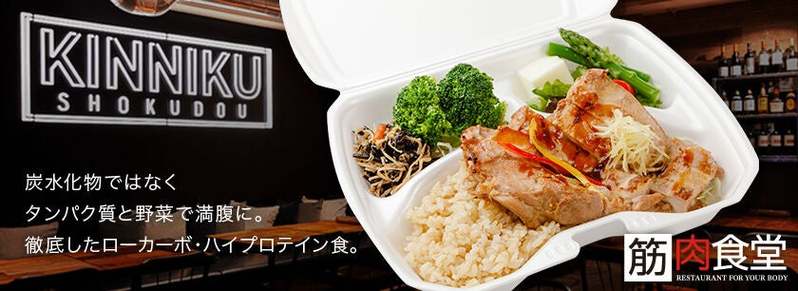 日本最大級のフードデリバリーの総合モール「ごちクル」、高たんぱく低カロリーグリルダイニング「筋肉食堂」のお弁当を首都圏エリアでデリバリー開始