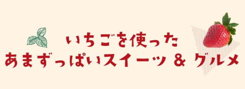 地階食品フロア「ごちそうパラダイス」で贅沢な『いちごフェスタ』開催！＜大丸京都店＞