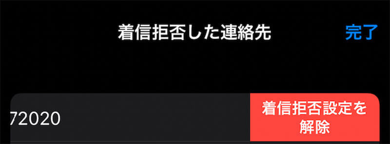 iPhoneで着信拒否するとアナウンスは相手にどう流れるのか？