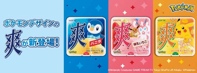 爽ブランド史上初！ポケモンデザイン商品が登場！！『爽　トロピカルフルーツ』2023年5月15日(月)より全国で発売
