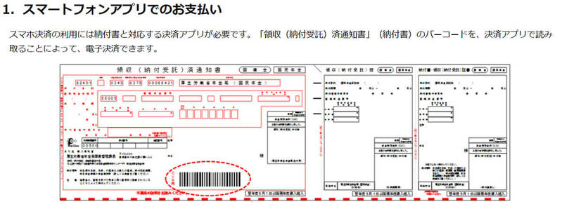 PayPay/au PAY/d払いなどスマホ決済で、国民年金保険料の納付が可能に – 2月20日から
