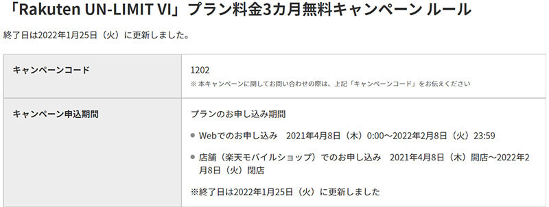 楽天モバイル「プラン料金3カ月無料」終了は、もしかすると朗報？