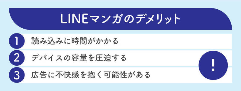 LINEマンガはスクショしても大丈夫？危険？正式な利用規約に基づいて利用停止リスクを解説