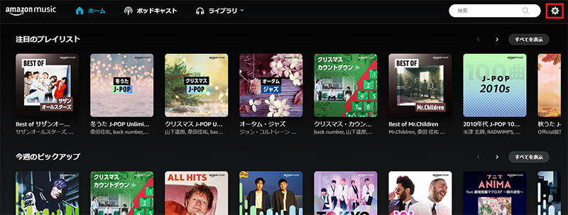 「Amazon Music Unlimited」のファミリープランの料金/招待方法を解説！