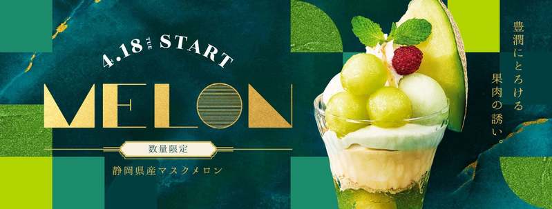 デニーズ静岡県産マスクメロンデザート数量限定販売