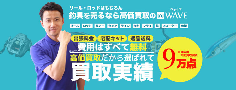 東京で釣具を買取に出すならここ！高く売るコツ＆人気アイテムを紹介！