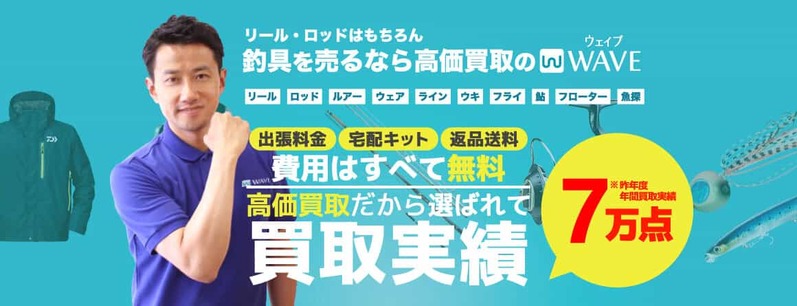 【釣具】買取業者おすすめ8選！各業者の特徴と評判を徹底調査！