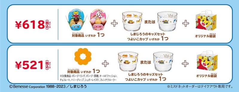 【ミスタードーナツ】3月22日（水）から『しまじろう&みみりんのドーナツポップ』 『しまじろうのキッズセット』２ヵ月連続で数量・期間限定発売