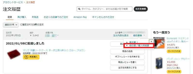 Amazonでパソコンサイトとスマホサイトを切り替える方法 – PC版とスマホ版の機能の違いは？