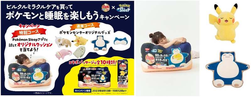 『Pokémon Sleep』×ピルクル ミラクルケア“睡眠コラボ”が実現！商品の約100パック分サイズ!?再現度高めピルクル特大クッションやポケモンセンターオリジナルグッズが当たるキャンペーン開始