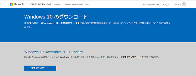 【Windows 8.1】Windows10へアップデートする方法 – 事前に確認しておくべき注意点も解説