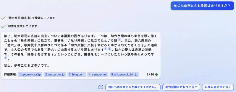 AIチャットボット搭載の検索エンジン『新しいBing』の回答精度は高いのか確認してみた