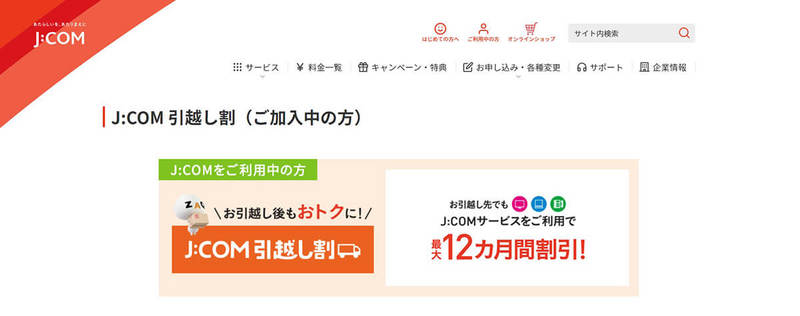 J:COM（ジェイコム）の解約手順と撤去工事費用、解約時の注意点と乗り換え先を解説