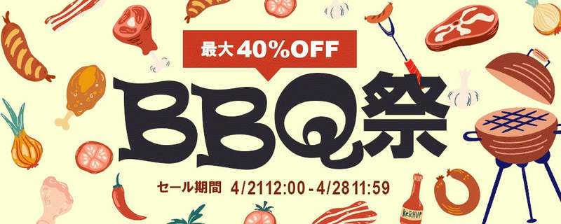 肉の通販サイト「ミートガイ」が4月21日(金)から期間限定で『BBQ祭』を開催