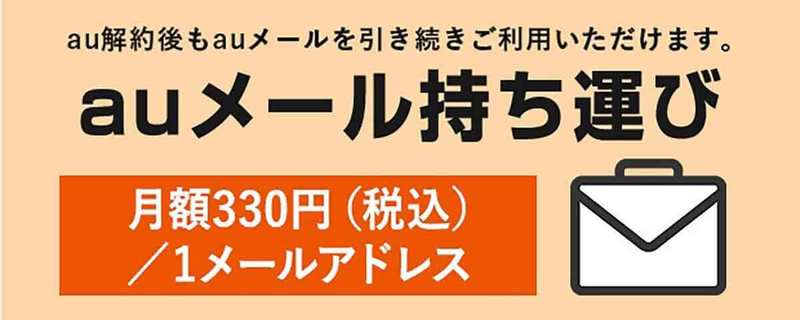 【図解】auからUQモバイルへの乗り換えは後悔する？手数料/違約金やデメリット