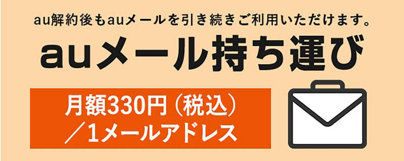 auからUQモバイルへの乗り換えは後悔する？手数料/違約金やデメリットを解説