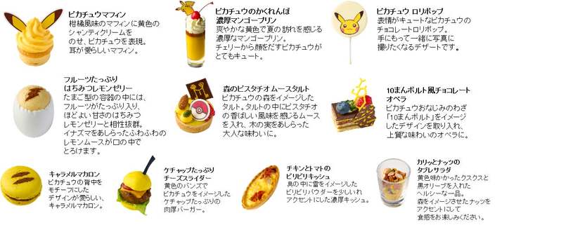 ご好評につき追加開催決定!『ピカチュウ アフタヌーンティー』