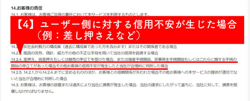 LINEマンガはスクショしても大丈夫？危険？正式な利用規約に基づいて利用停止リスクを解説