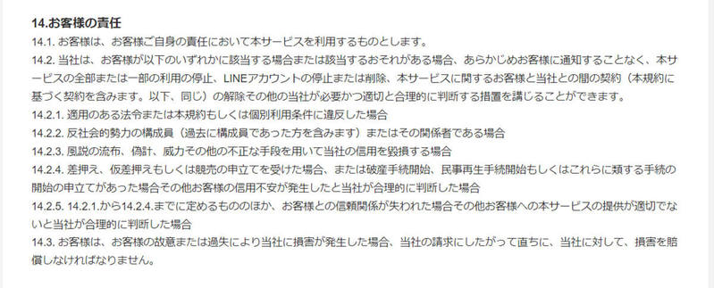 LINEマンガはスクショしても大丈夫？危険？正式な利用規約に基づいて利用停止リスクを解説