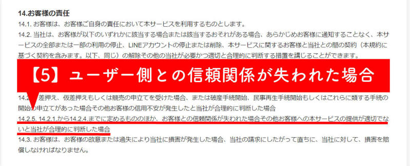 LINEマンガはスクショしても大丈夫？危険？正式な利用規約に基づいて利用停止リスクを解説