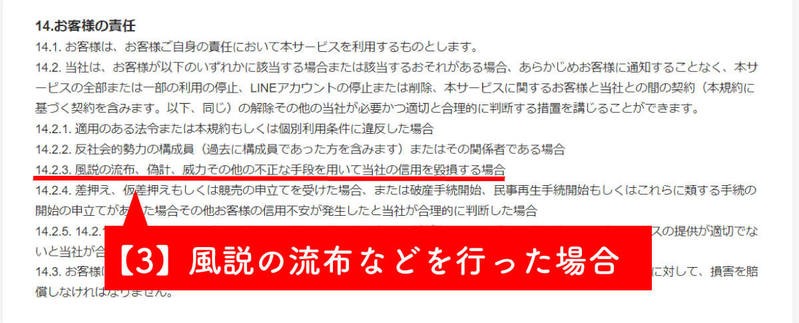 LINEマンガはスクショしても大丈夫？危険？正式な利用規約に基づいて利用停止リスクを解説