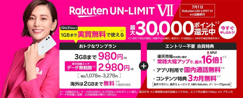 楽天モバイル「0円」廃止でも乗り換えない派が6割! その理由は?【MMD研究所】