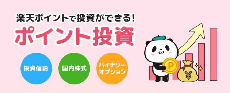 投資家の約4割が実は「ポイント投資」を利用していたことが判明！「オマケだから損してもいい」