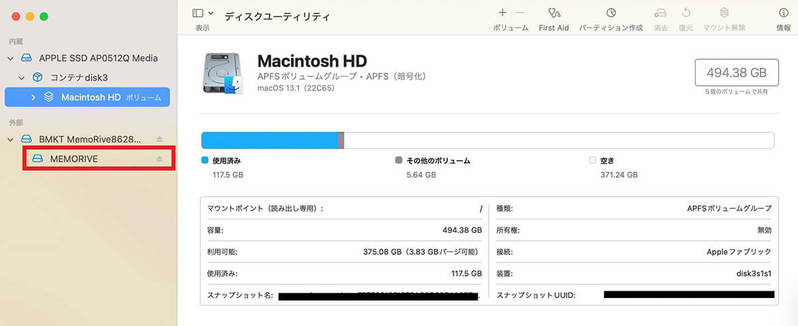 【Mac】USBメモリをフォーマット(初期化)する方法
