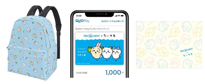 リカルデントボトルを持った、ちいかわたちが登場！期間限定のコラボボトルが2月6日（月）から発売　フレーバーは新発売のマスカット＆グレープフルーツ