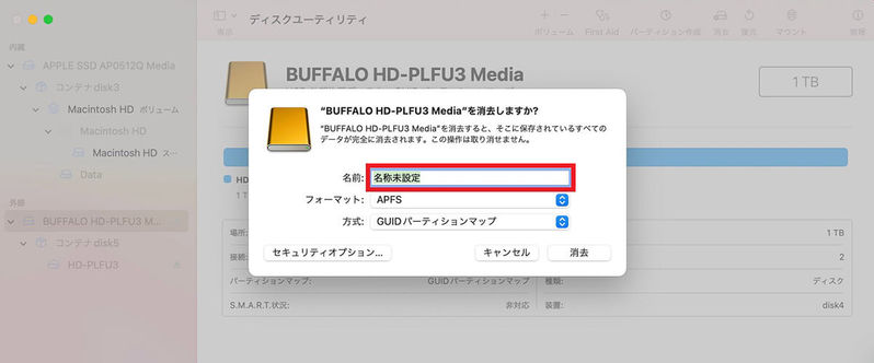 【Mac】外付けHDDをフォーマットする方法を解説！