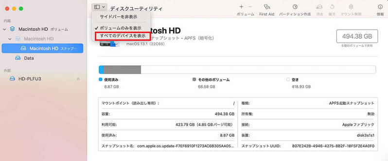 【Mac】外付けHDDをフォーマットする方法を解説！