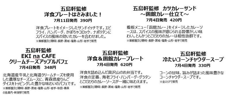 NewDays「北海道フェア2023」 お勧めの商品200種類以上の品揃え　7月4日（火）～7月31日（月）