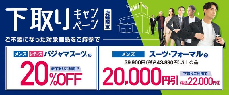 スーツをお得に処分するには？下取りや買取おすすめ店を一挙ご紹介！