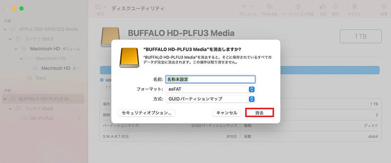 【Mac】外付けHDDをフォーマットする方法を解説！