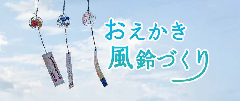 白い恋人パーク～おかしな館で夏祭り～