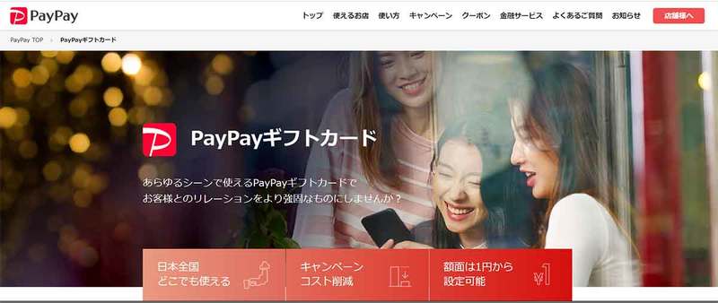 PayPayギフトカードはどこで入手可能？コンビニで購入できるの？