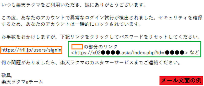 メルカリ/ラクマからの「異常ログインが検出」「アカウント認証」メールは詐欺の可能性!!