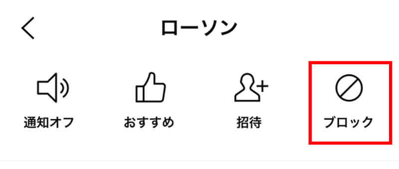 LINEの「公式アカウント」を友だち追加する方法！