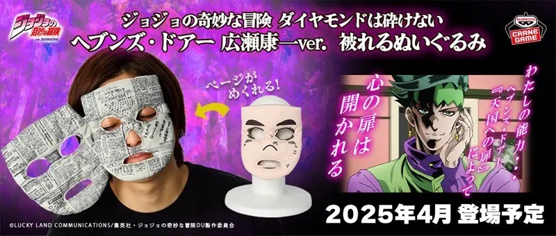 ヘブンズ・ドアーによって心の扉は開かれる　「ジョジョ」の岸辺露伴の能力をぬいぐるみで再現！